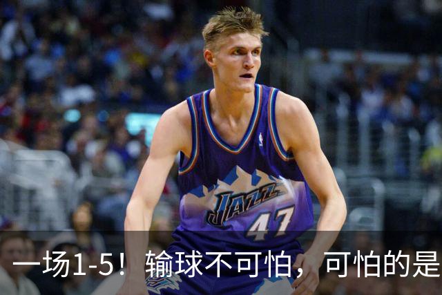 一场1-5！输球不可怕，可怕的是赛后丁俊晖这番话，心态崩了！